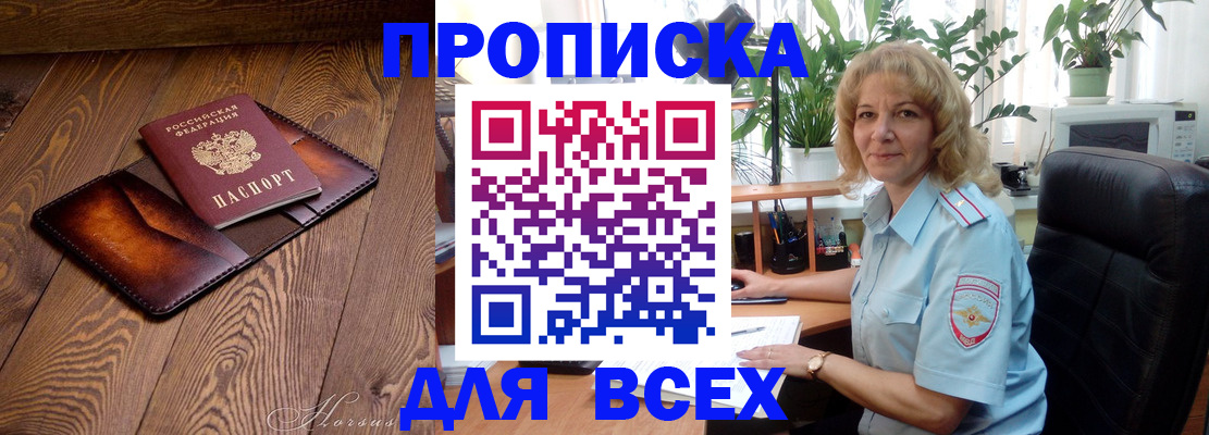 прописка для кредита в Михайлове